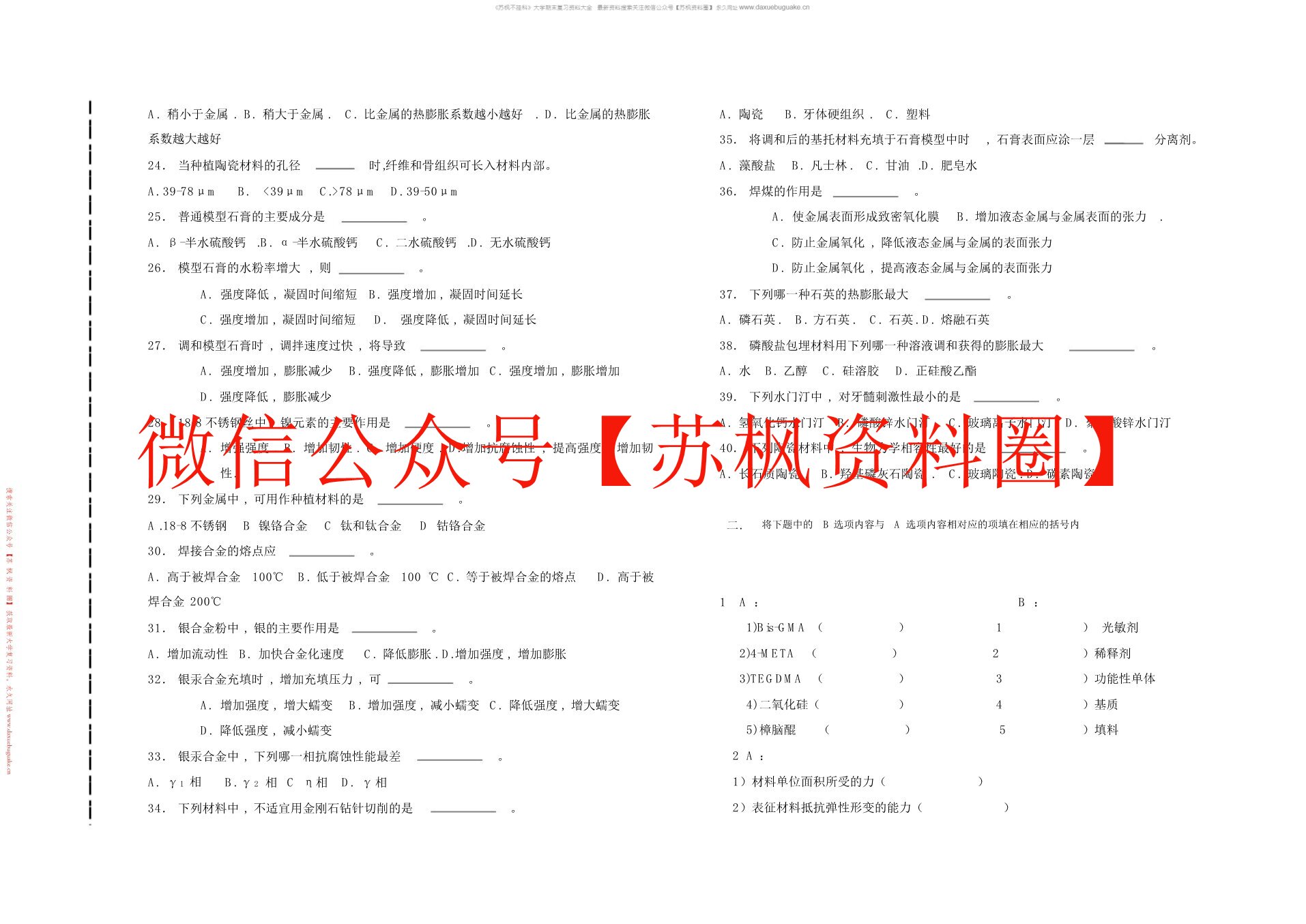 口腔材料学